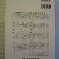 機械保全　2級　テキストの画像