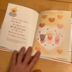 絵本「しあわせのかくれんぼ」の画像