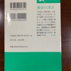 長谷川洋三　森田式精神健康法の画像