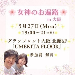 5月27日（月）占い体験お茶会🎶