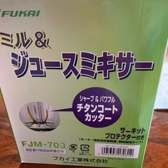 ミル&ジュースミキサー