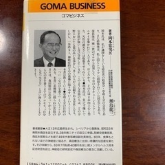 岡本常男　自分に克つ生き方の画像