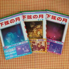 下弦の月　全3巻　矢沢あい