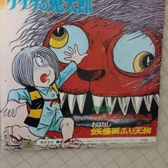 ゲゲゲの鬼太郎のドラマ入りレコードの画像
