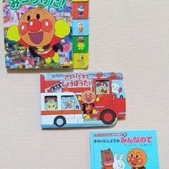 アンパンマン絵本3冊