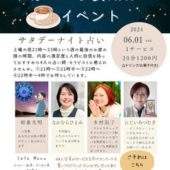 6月1日占いイベント　安佐南区西原