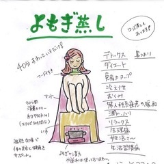 よもぎ蒸し講座の画像