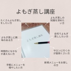 よもぎ蒸し講座の画像