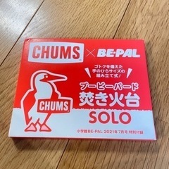 CHUMS（チャムス）×BE-PAL ブービーバード焚き火台SO...