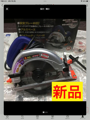 アステージ丸鋸新品❗️