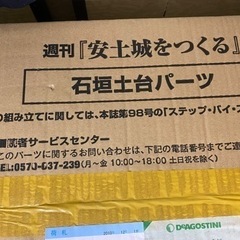 ディアゴスティーニ安土城の画像
