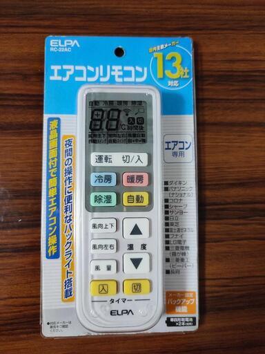 エアコンリモコン ELPA RC-22AC