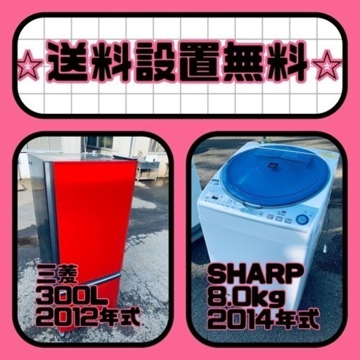 送料設置無料❗️⭐️赤字覚悟⭐️二度とない限界価格❗️冷蔵庫/洗濯機の超安セット♪