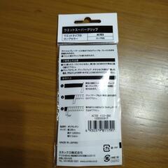 YONEX★ウェットスーパーグリップ！！の画像