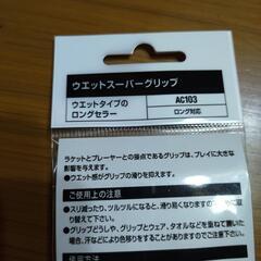 YONEX★ウェットスーパーグリップ！！の画像