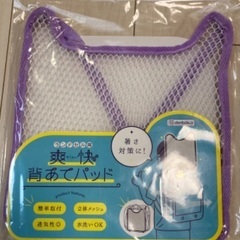 【新品】デビカ ランドセル用 爽快背あてパッド (パープル)