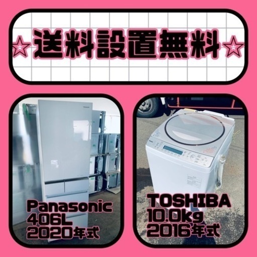 ⭐️緊急企画⭐️送料設置無料❗️早い者勝ち❗️現品限り❗️冷蔵庫/洗濯機の2点セット♪