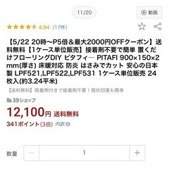 ピタフィー(フローリング)