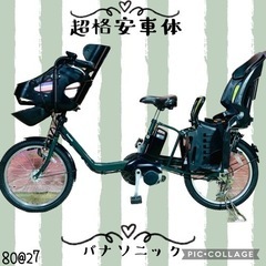 ❹8027パナソニック3人乗り20インチ子供乗せ電動アシスト自転車