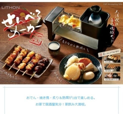 【限定価格】せんべろメーカー