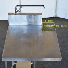 ≪yt1342ジ≫ バックガード付き ステンレス作業台 幅60cm 切り欠き形状 カクダイ単水栓1口付属 現状品 柱避け/L字 60504-11の画像