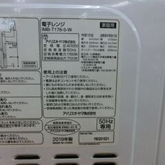 電子レンジ アイリスオーヤマ 2019年製 IMB-T176-5-W 白 あたため専用 札幌 西野店