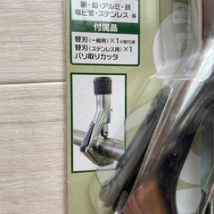 パイプカッタ　未使用品の画像