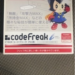 コードフリーク おもちゃの中古が安い！激安で譲ります・無料であげます｜ジモティー