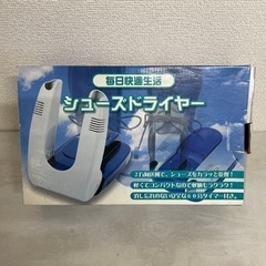 【新品】シューズドライヤー