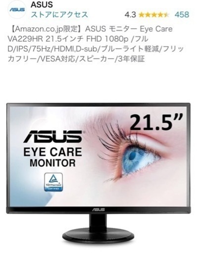 [ご成約済み]20%OFF済 ASUS モニター フルHD 75Hz
