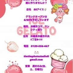 夜アイス🍦のアルバイト募集中✨