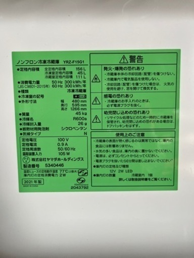 156L YAMADASELECT冷凍冷蔵庫 YRZ-F15G1 2021年製