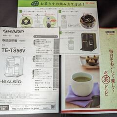 SHARPヘルシオお茶プレッソす