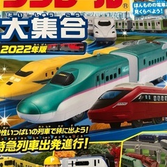 きかんしゃトーマス　プラレールの画像