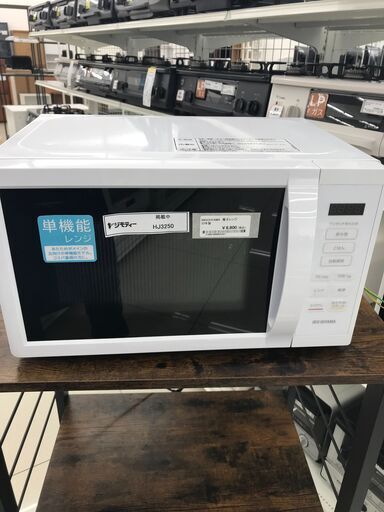 ★ジモティ割あり★ IRISOHYAMA 電子レンジ  23年製 動作確認／クリーニング済み HJ3250