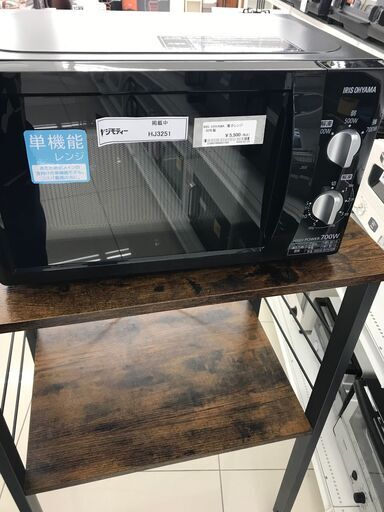 ★ジモティ割あり★ IRISOHYAMA 電子レンジ  20年製 動作確認／クリーニング済み HJ3251