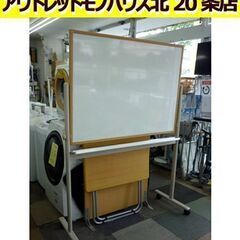 ☆ホワイトボード 両面 全幅1290mm 奥行540mm 全高1...