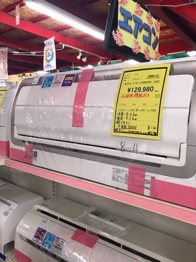ダイキン　エアコン　ATR80ZPE1　2022年製　高年式　お掃除機能付き　単相200V　うるさら　ジャングルジャングル貝塚店　貝塚市　二色浜