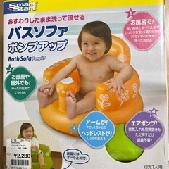 バスソファ  お風呂 赤ちゃん いす 　