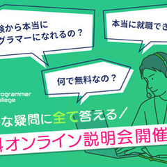 【完全無料】未経験から最短60日でプログラマーになりませんか？