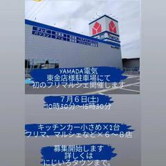 ６月フリーマーケット開催