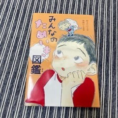 課題図書の中古が安い！激安で譲ります・無料であげます｜ジモティー