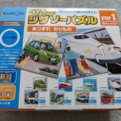 くもんのジグソーパズル　ステップ１