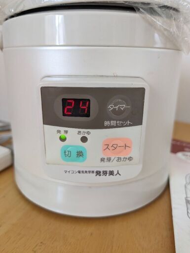 【発芽玄米器】マイコン電気発芽器　玄米を食べやすく！おかゆも作れます