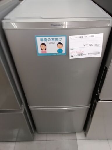 ★ジモティ割あり★   Panasonic 冷蔵庫 138L 17年製 動作確認／クリーニング済み TC433
