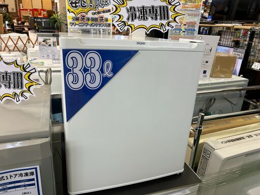 【愛品館八千代店】保証充実　Haier　2023年製　33L　1ドア冷凍庫　JF-NU33A