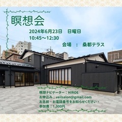 ＜瞑想会開催＞ 初めての方でも参加できます！