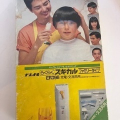ナショナル らくらくスキカル ファミリータイプ ER398