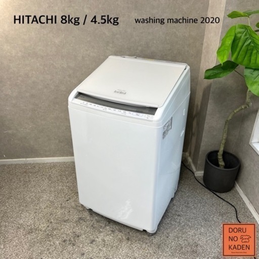 ☑︎ご成約済み?　HITACHI 乾燥付き洗濯機 8 / 4.5kg✨ 2020年製⭕️