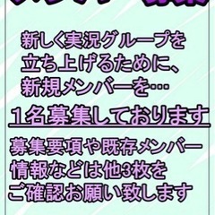 ゲーム実況メンバー募集